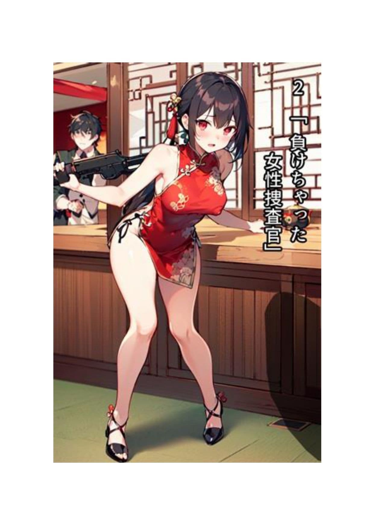 イラスト＋ショートストーリーの世界 その2 「チャイナ服を着たばっかりに……」 サンプル 3