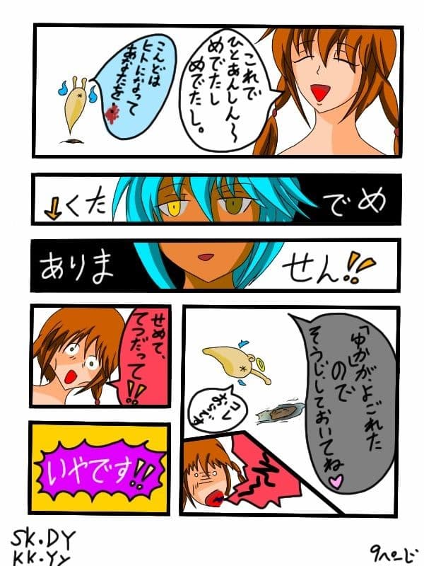 福山さん6月の事で1巻 サンプル 9