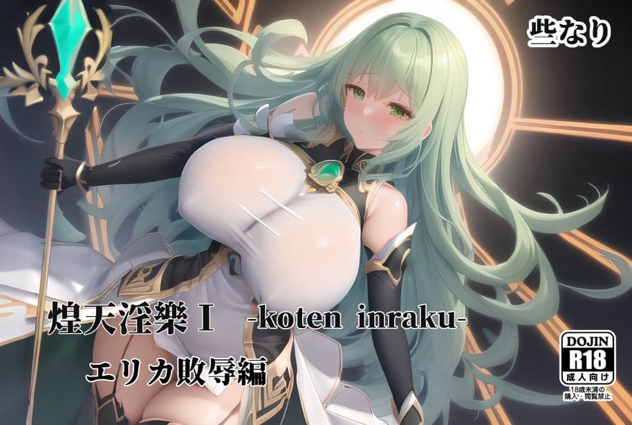 煌天淫樂I エリカ敗辱編 サンプル 1