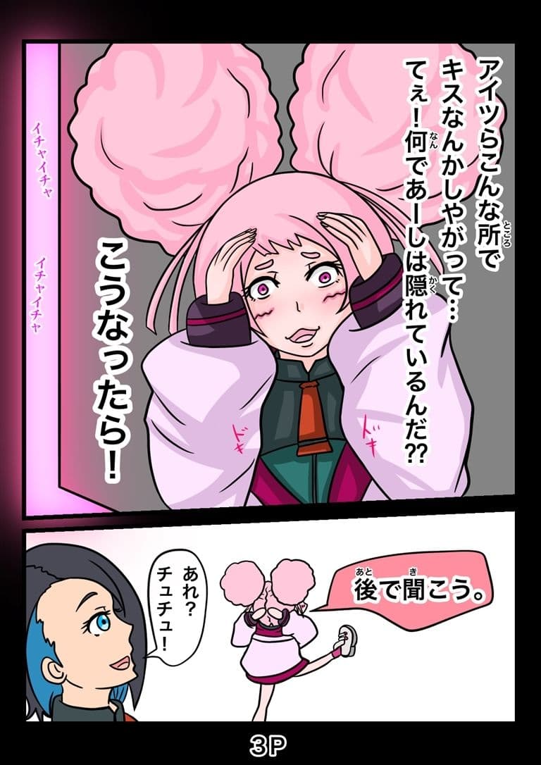 あーしちゃんはキスがしたい! サンプル 3