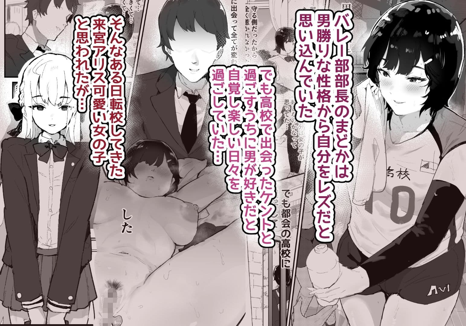 真面目で責任感の強い高身長バレー部部長が女装男子にNTRれる サンプル 1