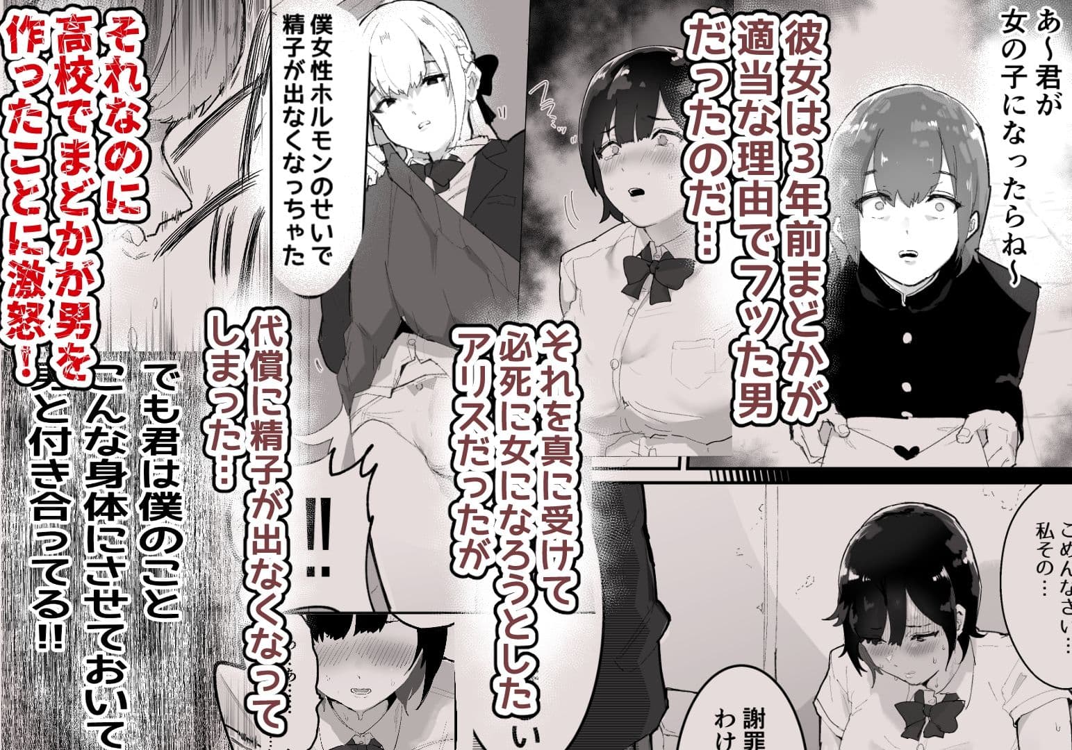 真面目で責任感の強い高身長バレー部部長が女装男子にNTRれる サンプル 2