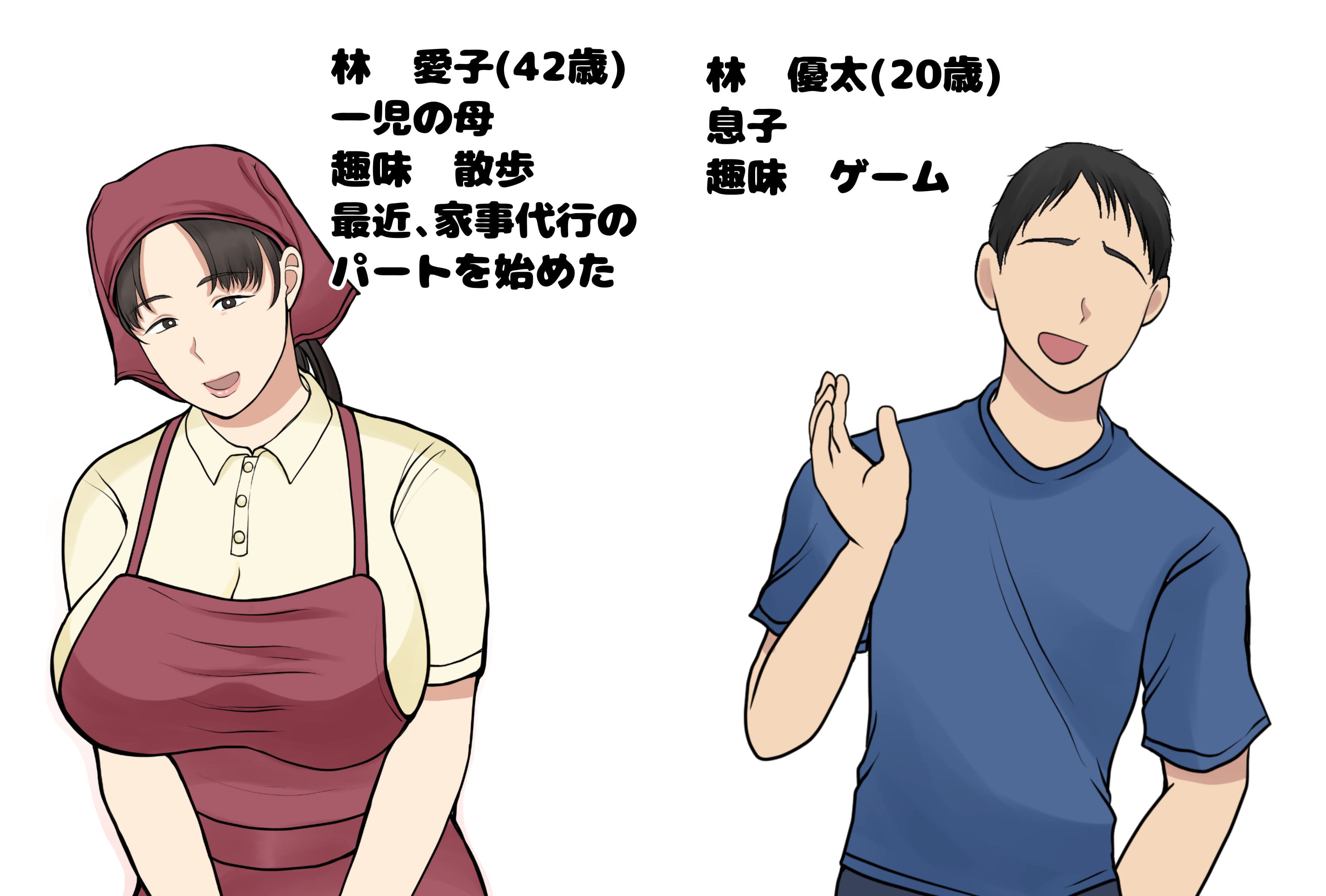 家政婦呼んだら母が来た サンプル 1