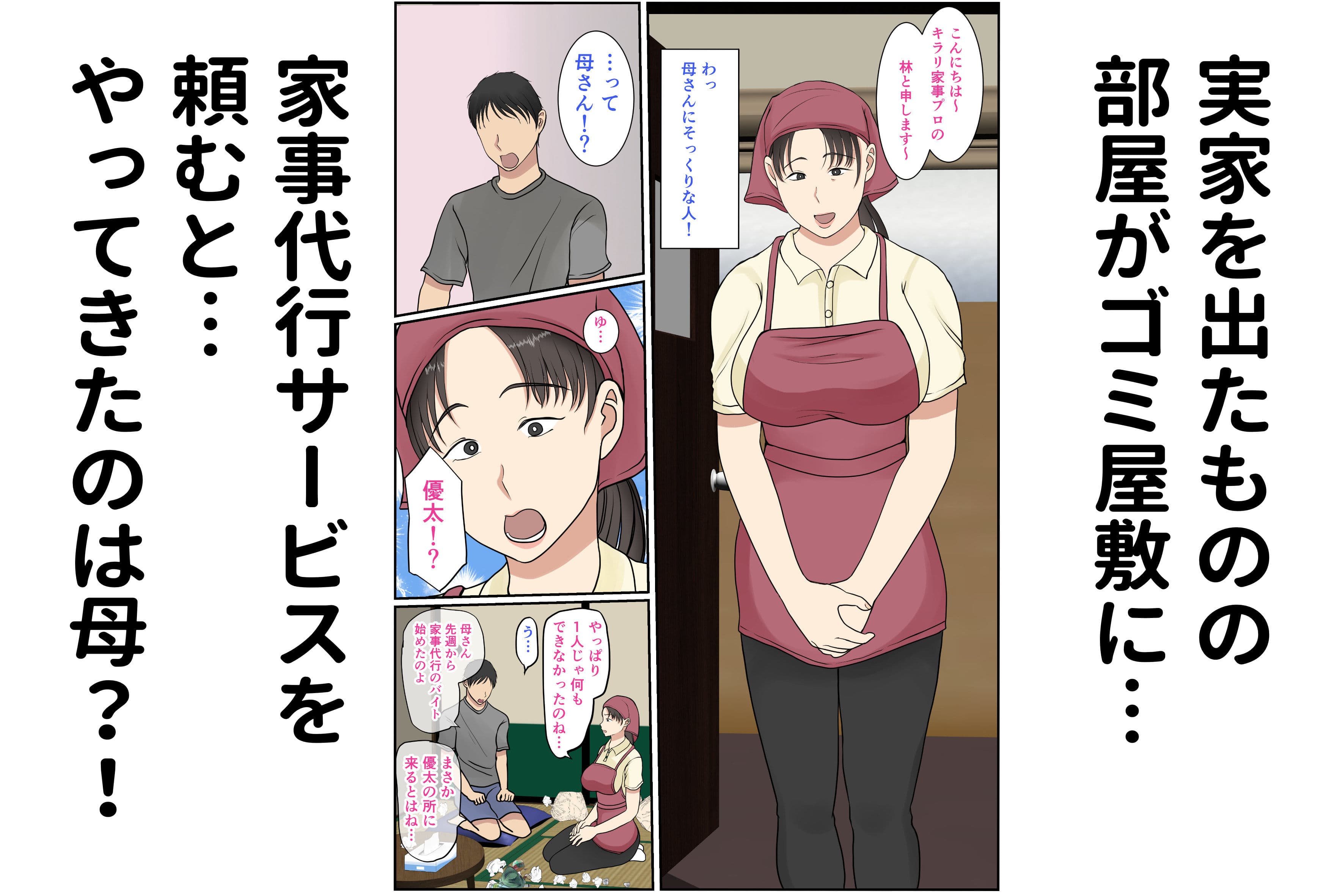 家政婦呼んだら母が来た サンプル 3