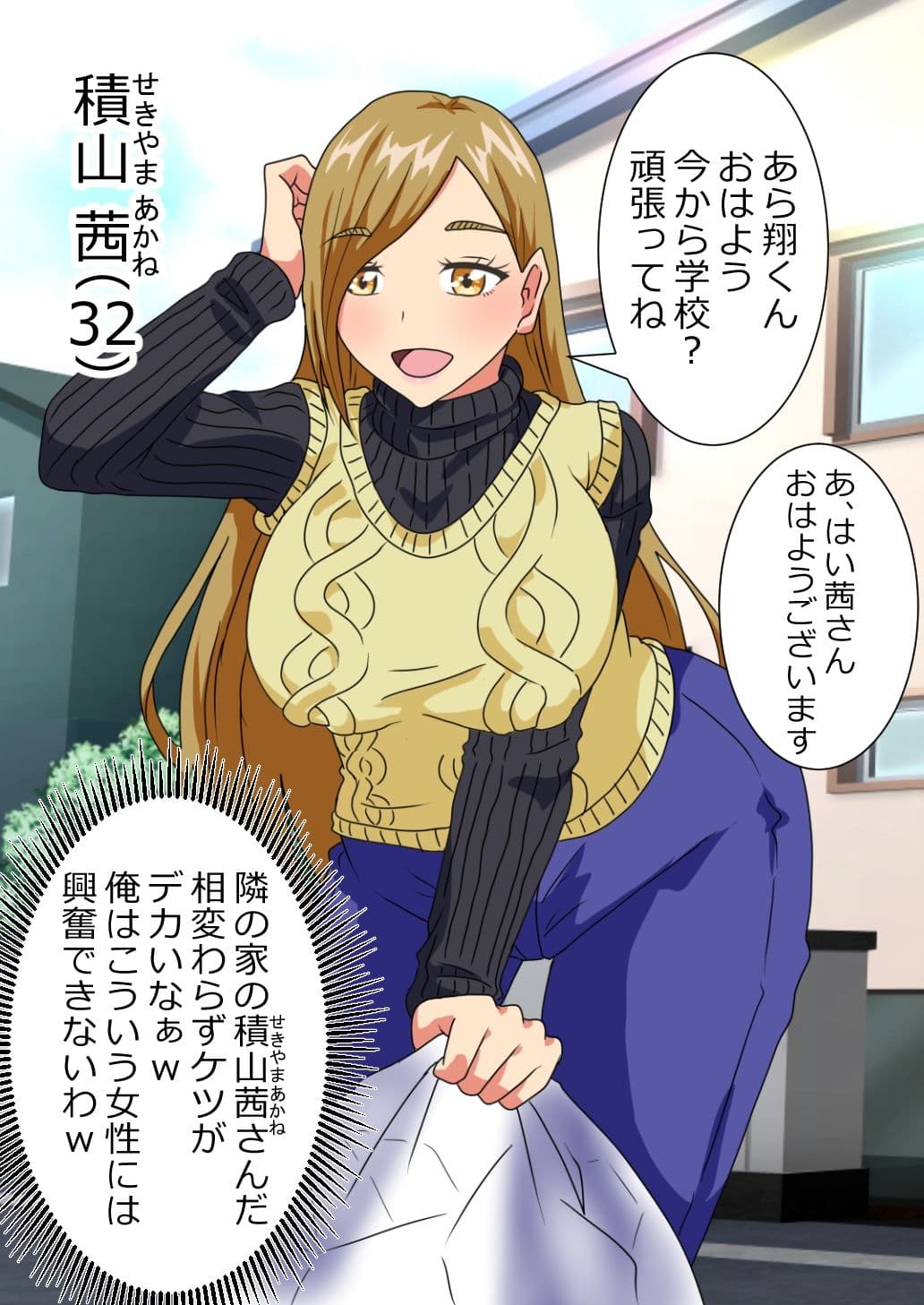 男子○校生がケツデカおばさんに身体を奪われる話 サンプル 1