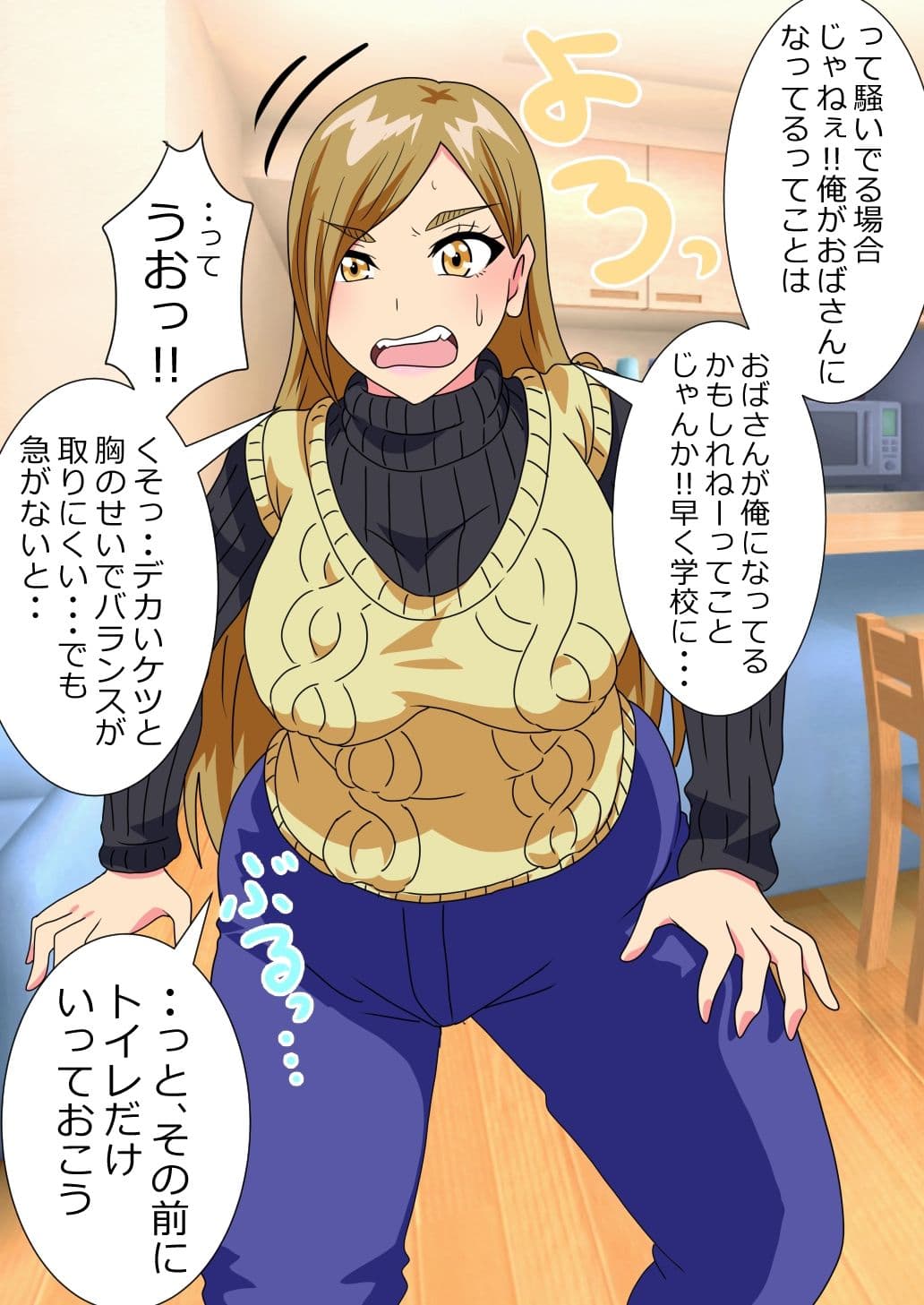 男子○校生がケツデカおばさんに身体を奪われる話 サンプル 5