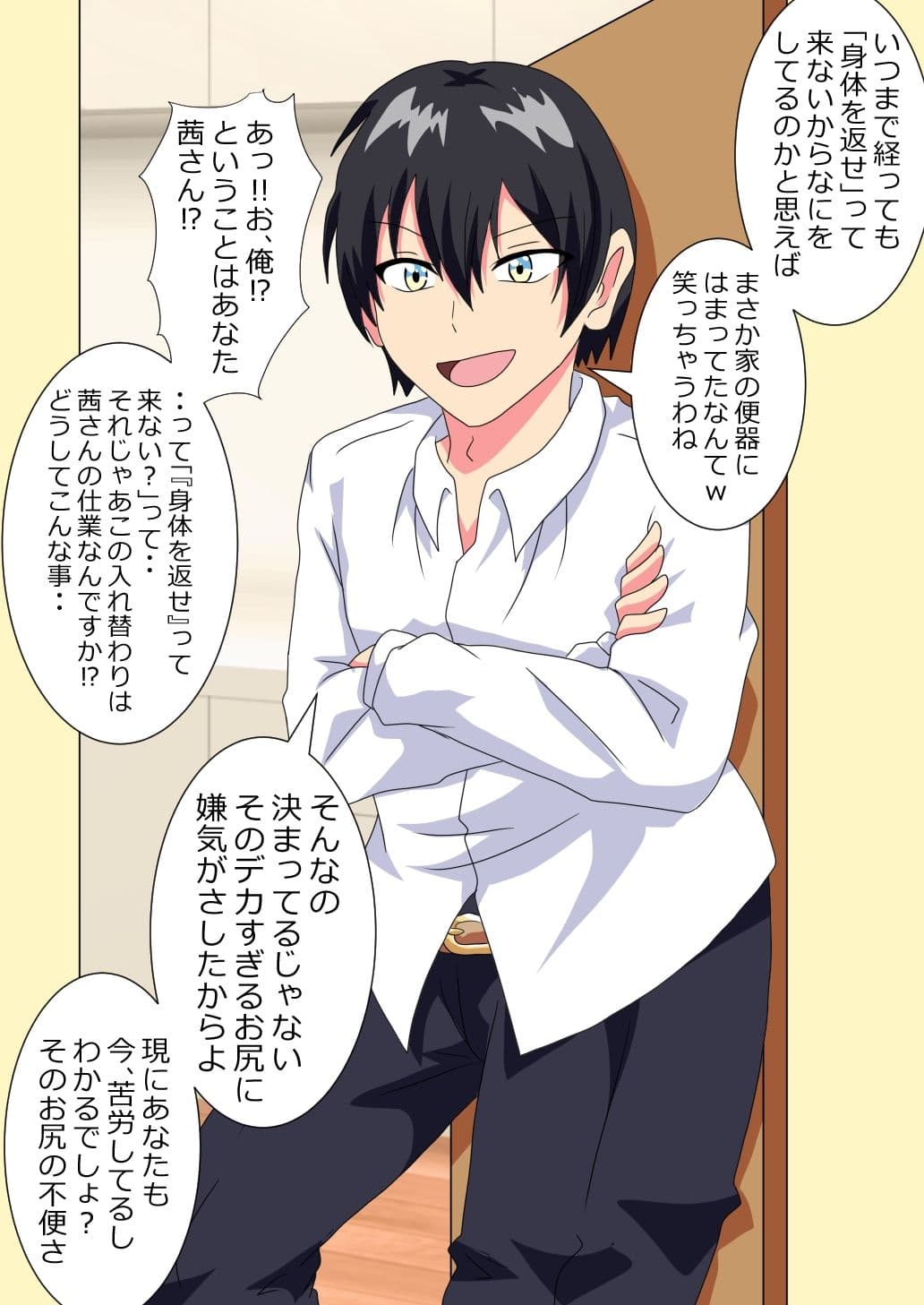 男子○校生がケツデカおばさんに身体を奪われる話 サンプル 8
