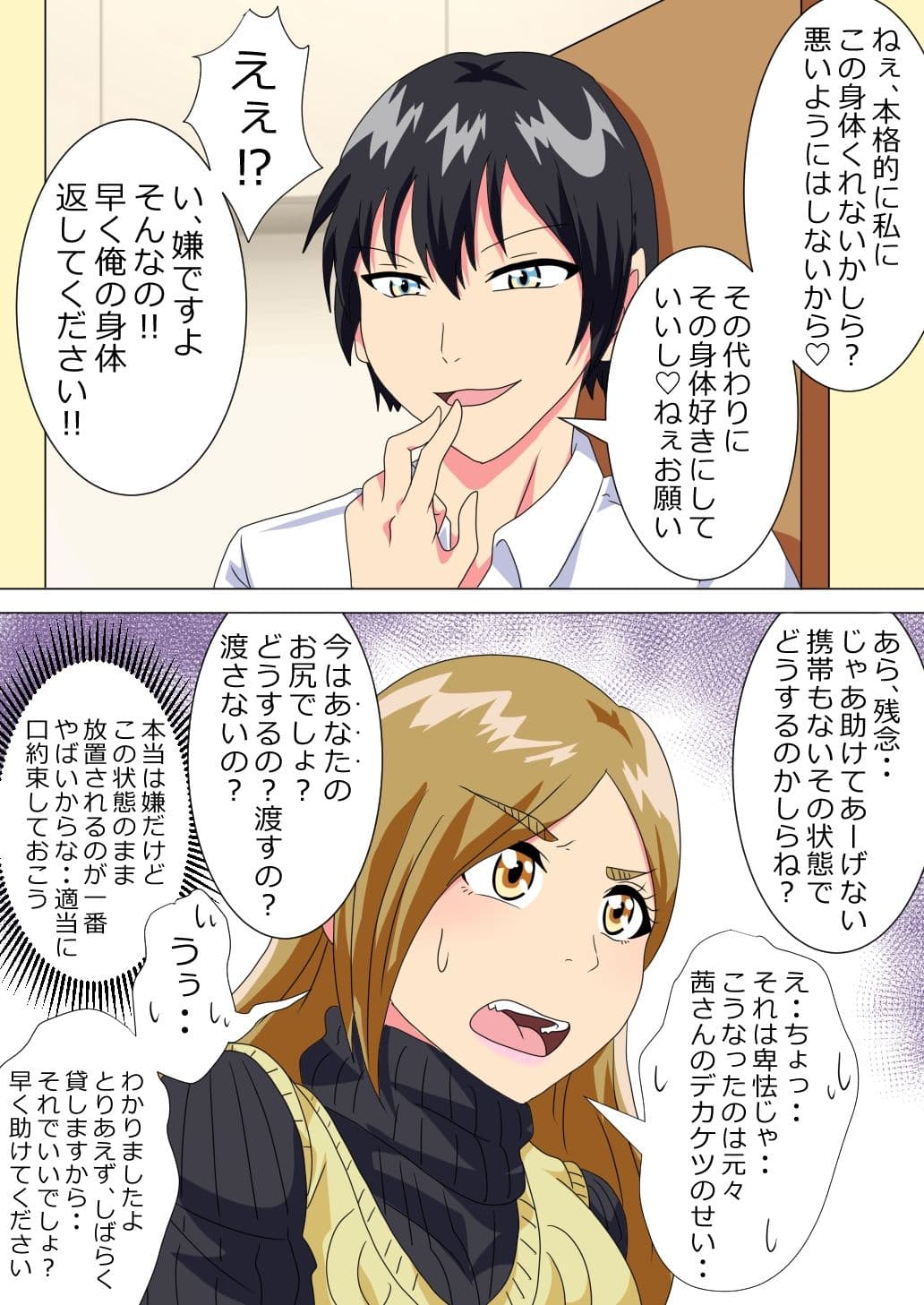 男子○校生がケツデカおばさんに身体を奪われる話 サンプル 9