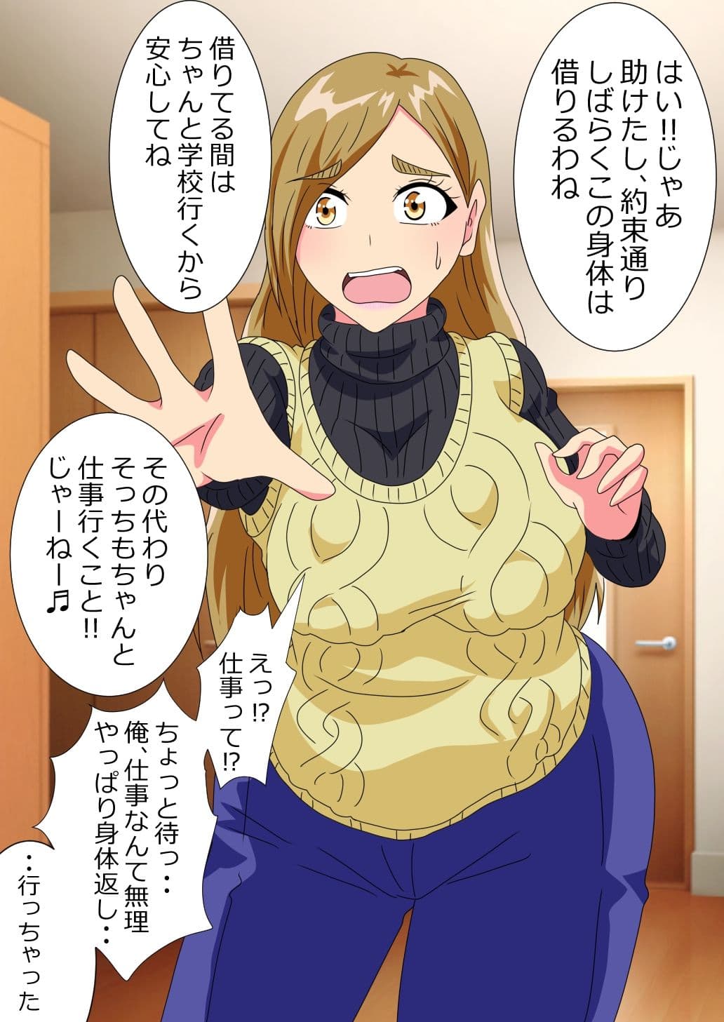 男子○校生がケツデカおばさんに身体を奪われる話 サンプル 10