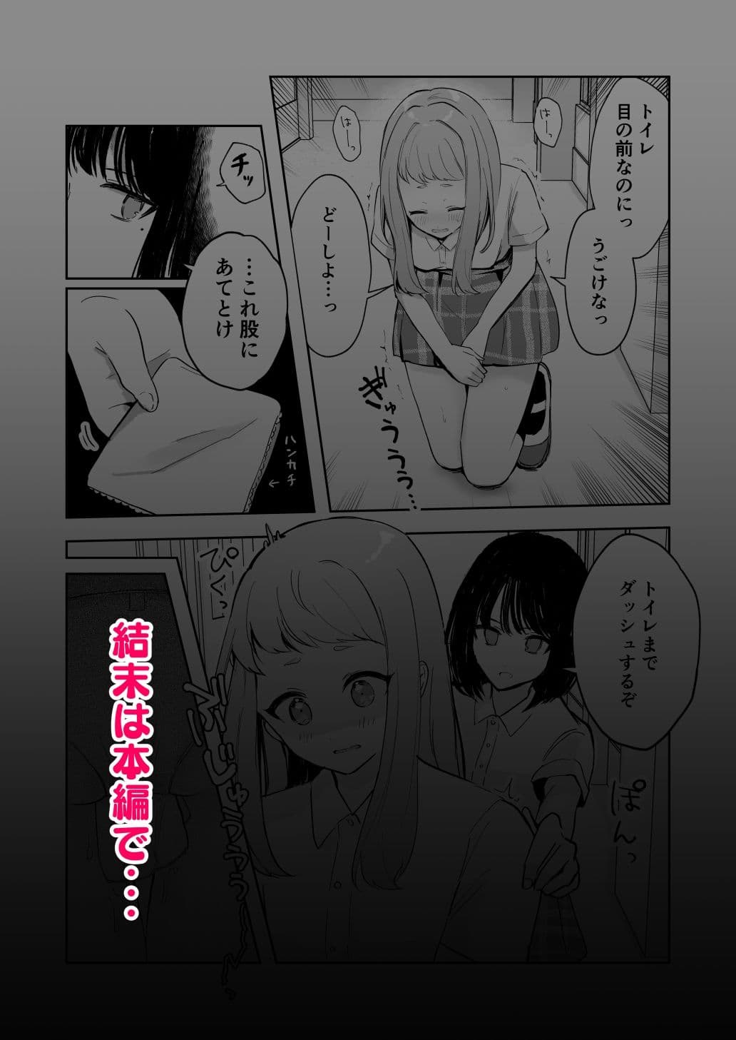 【限界おしっこ集】まだ我慢できるよね？＋短編3作品 サンプル 6