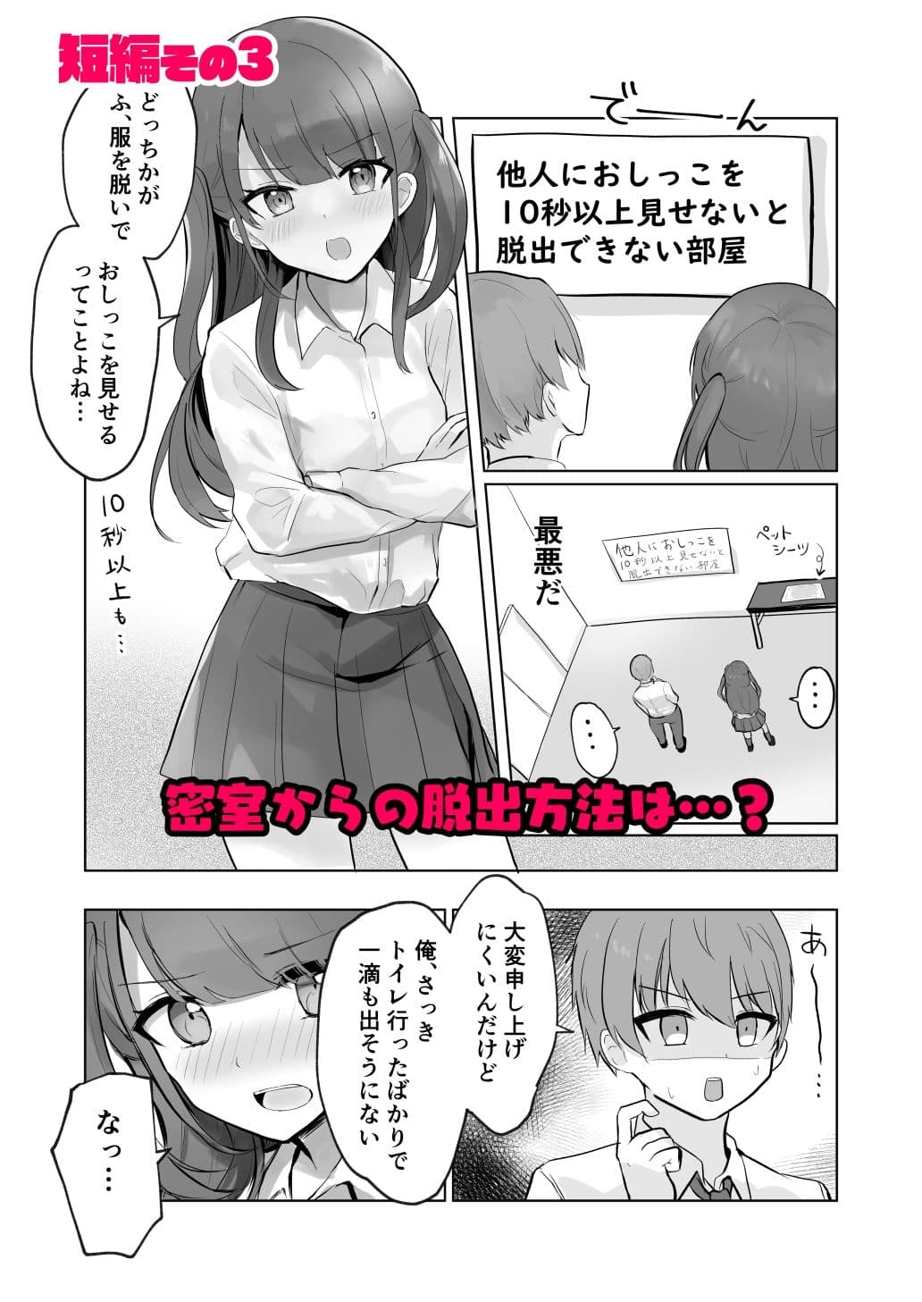 【限界おしっこ集】まだ我慢できるよね？＋短編3作品 サンプル 9