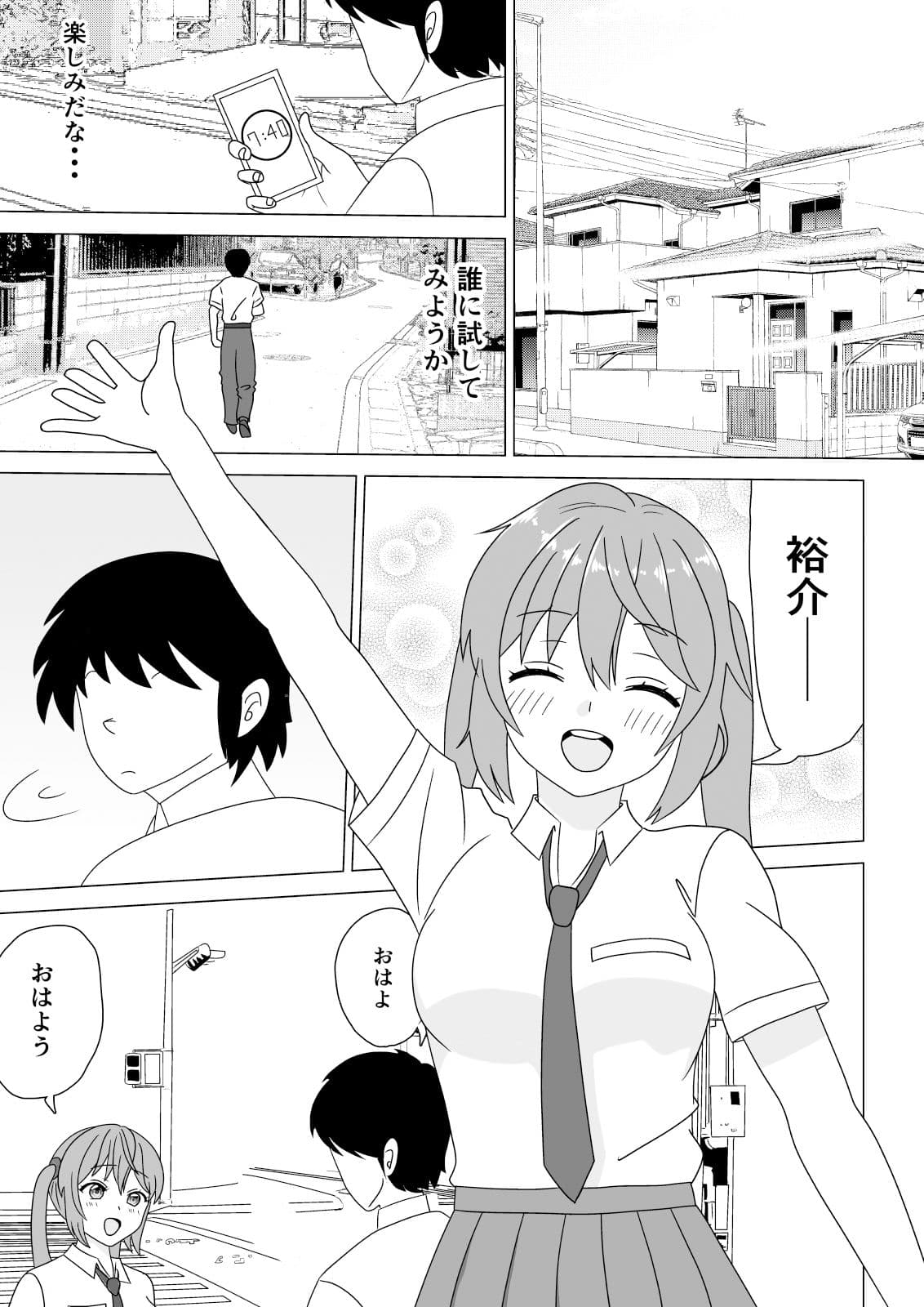催●アプリで幼馴染に中出しした話 サンプル 1