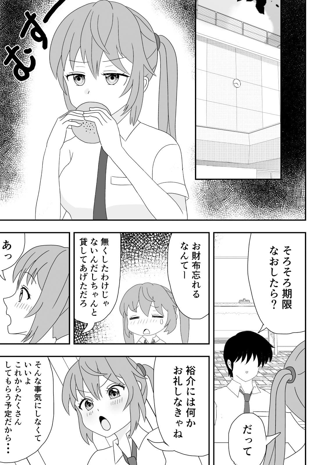 催●アプリで幼馴染に中出しした話 サンプル 2