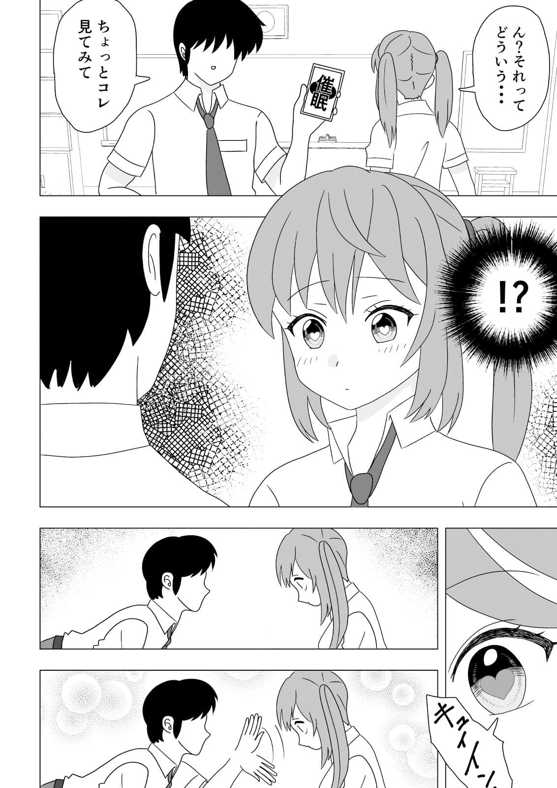 催●アプリで幼馴染に中出しした話 サンプル 3