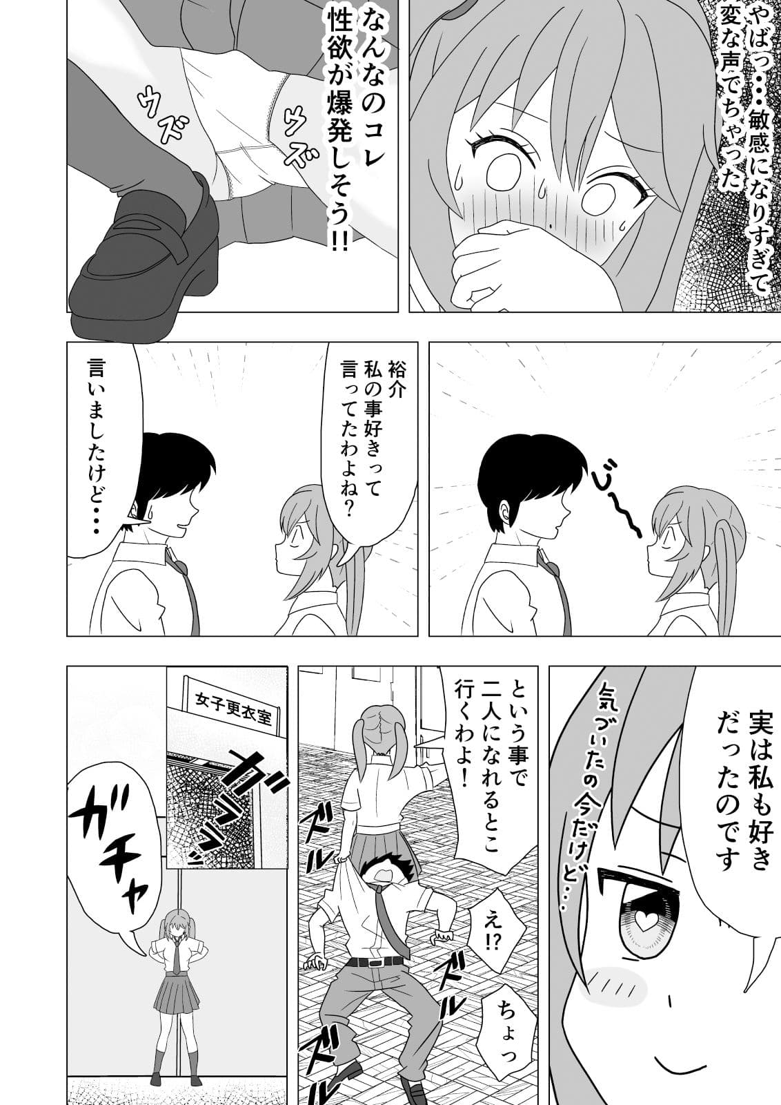 催●アプリで幼馴染に中出しした話 サンプル 4