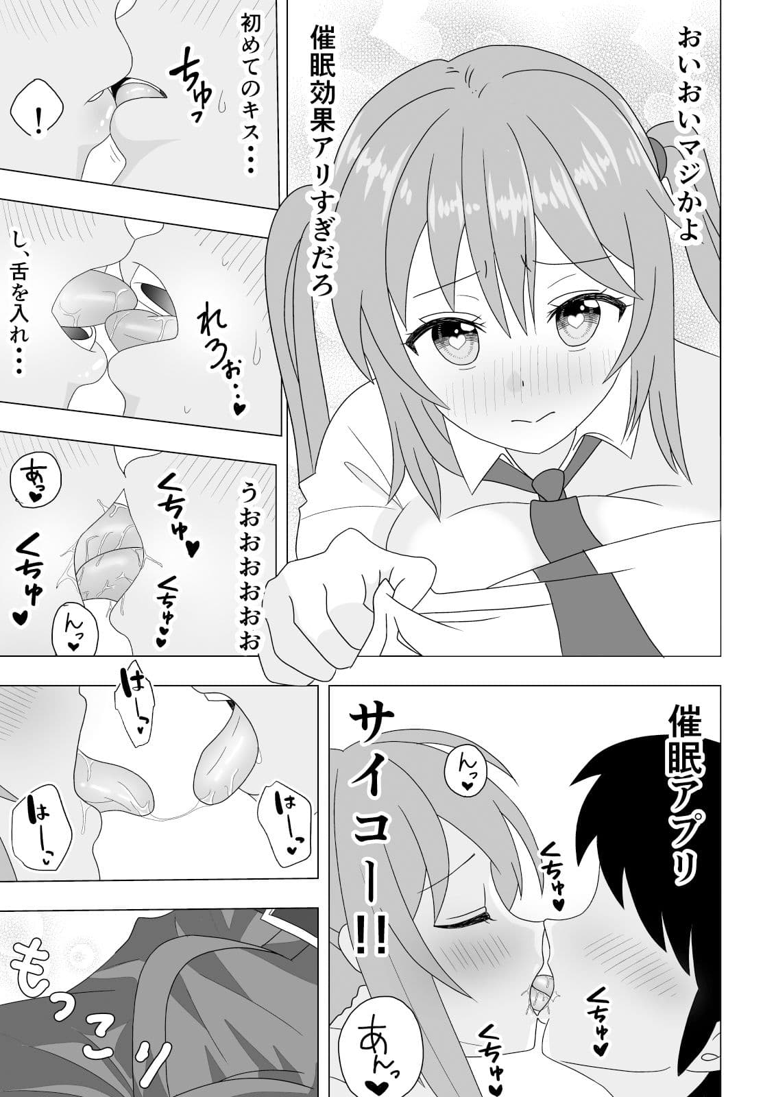 催●アプリで幼馴染に中出しした話 サンプル 5