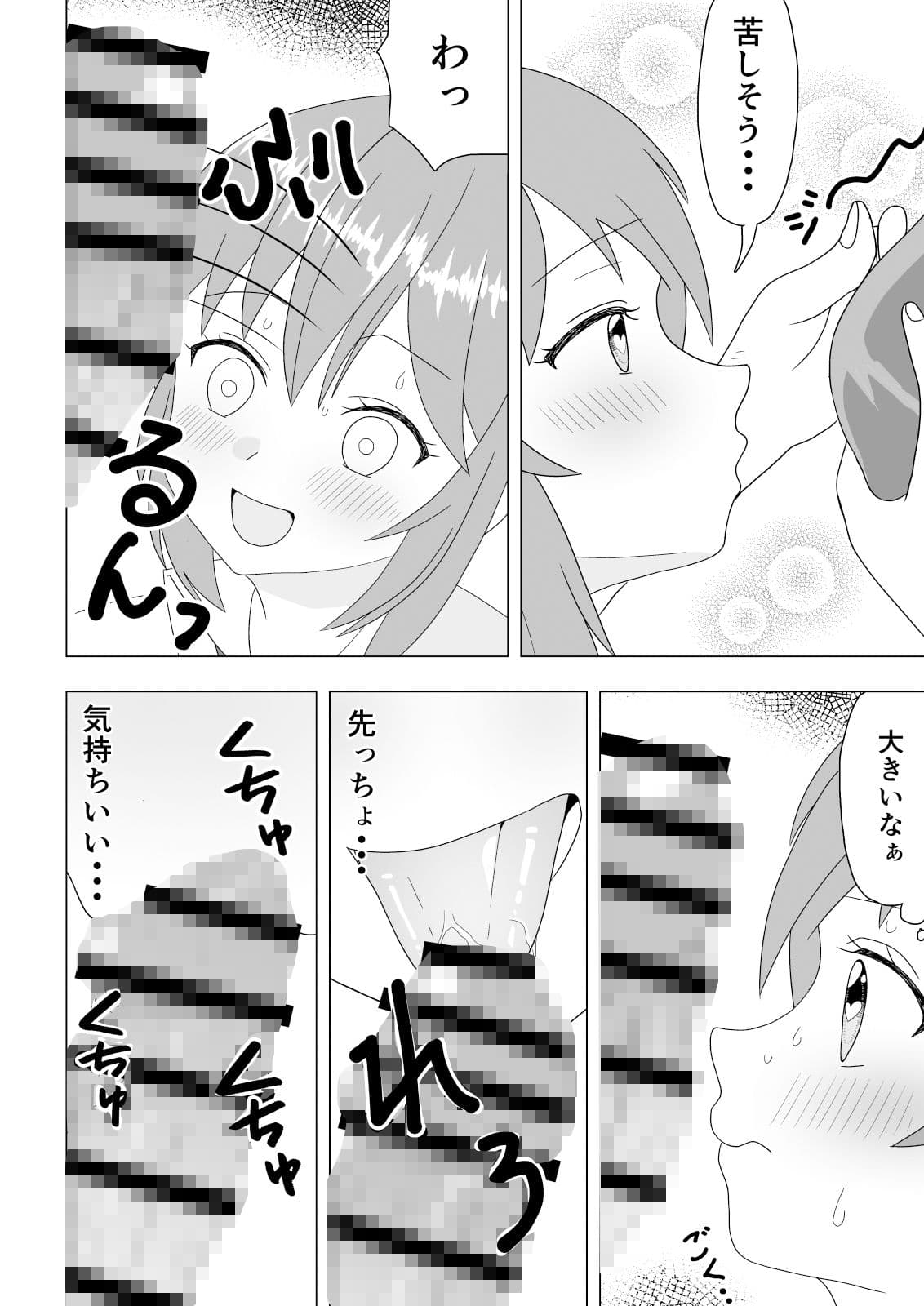 催●アプリで幼馴染に中出しした話 サンプル 6