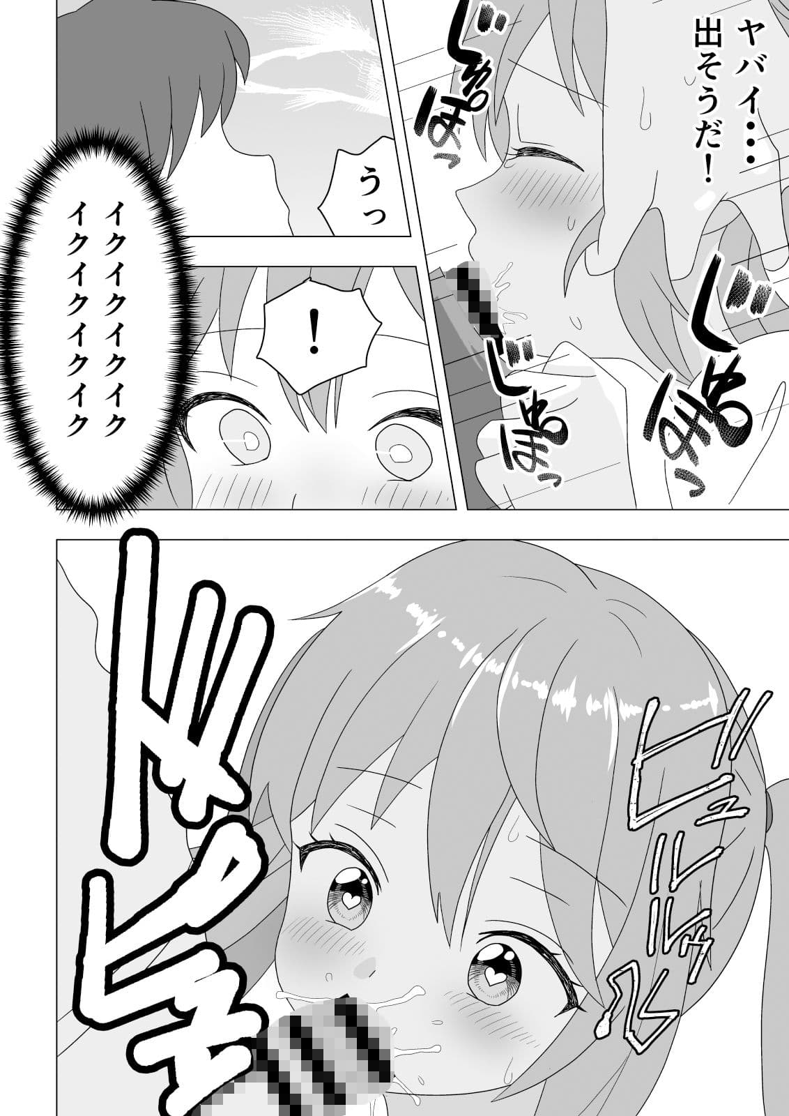 催●アプリで幼馴染に中出しした話 サンプル 7