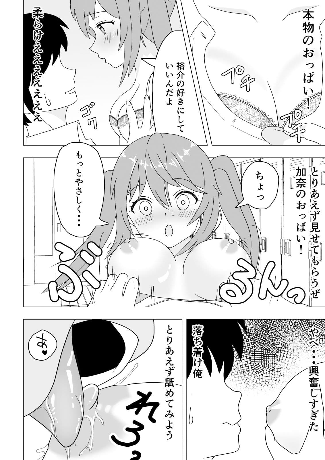 催●アプリで幼馴染に中出しした話 サンプル 8