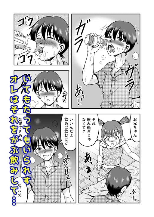 兄想いの妹がくれた秘薬で女体化、大昇天！ サンプル 2