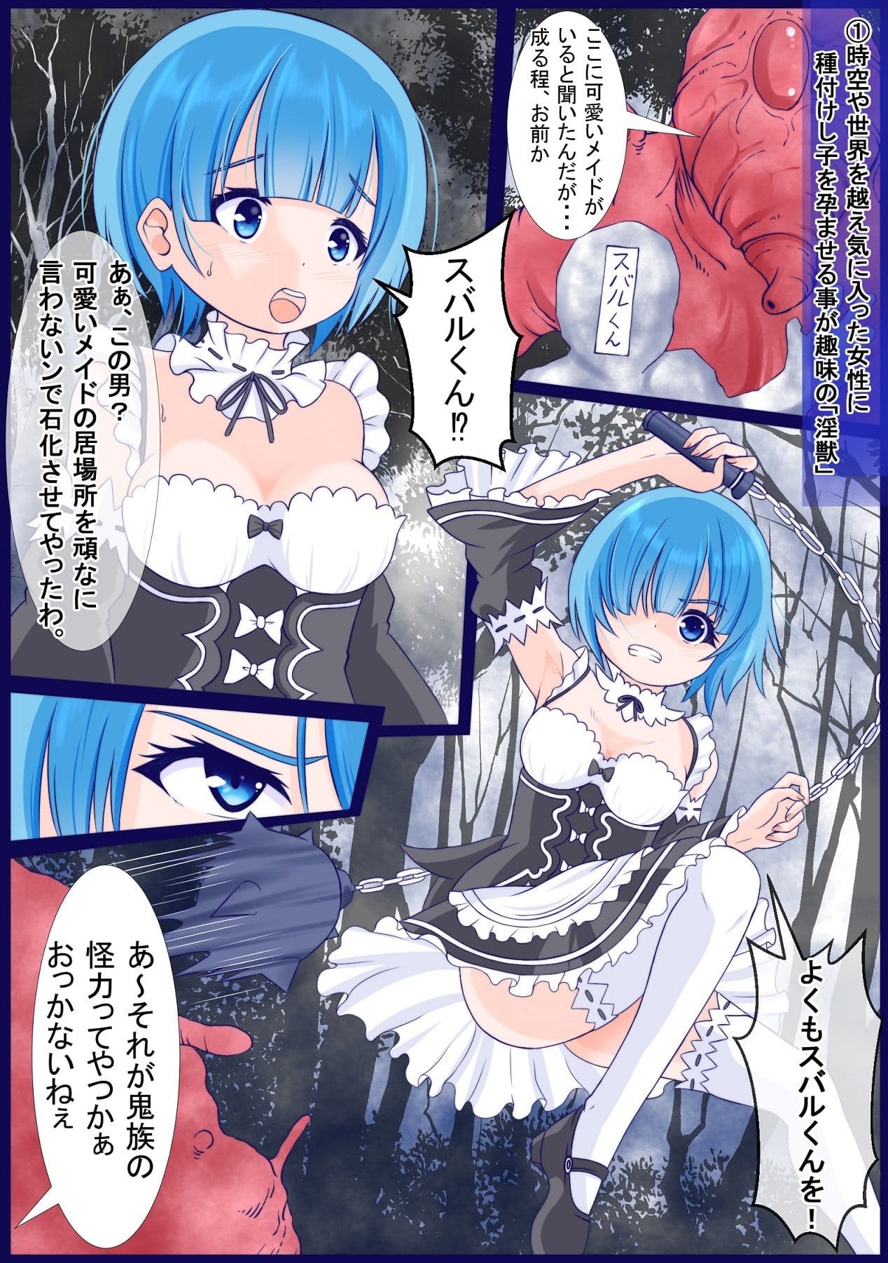 好きな人の前でレ●プされ種付けされてしまうRe:ゼ〇のレムちゃん サンプル 1