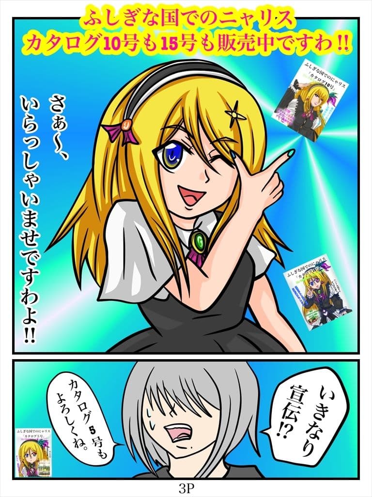 ふしぎな国でのにゃリス カタログ20号 サンプル 3