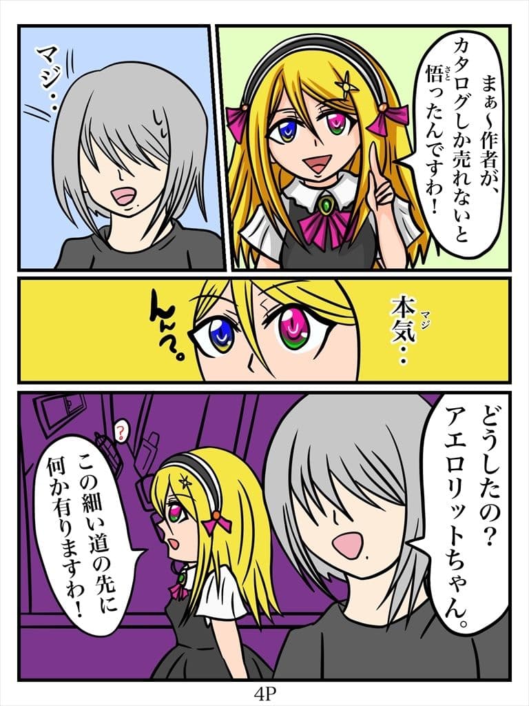 ふしぎな国でのにゃリス カタログ20号 サンプル 4