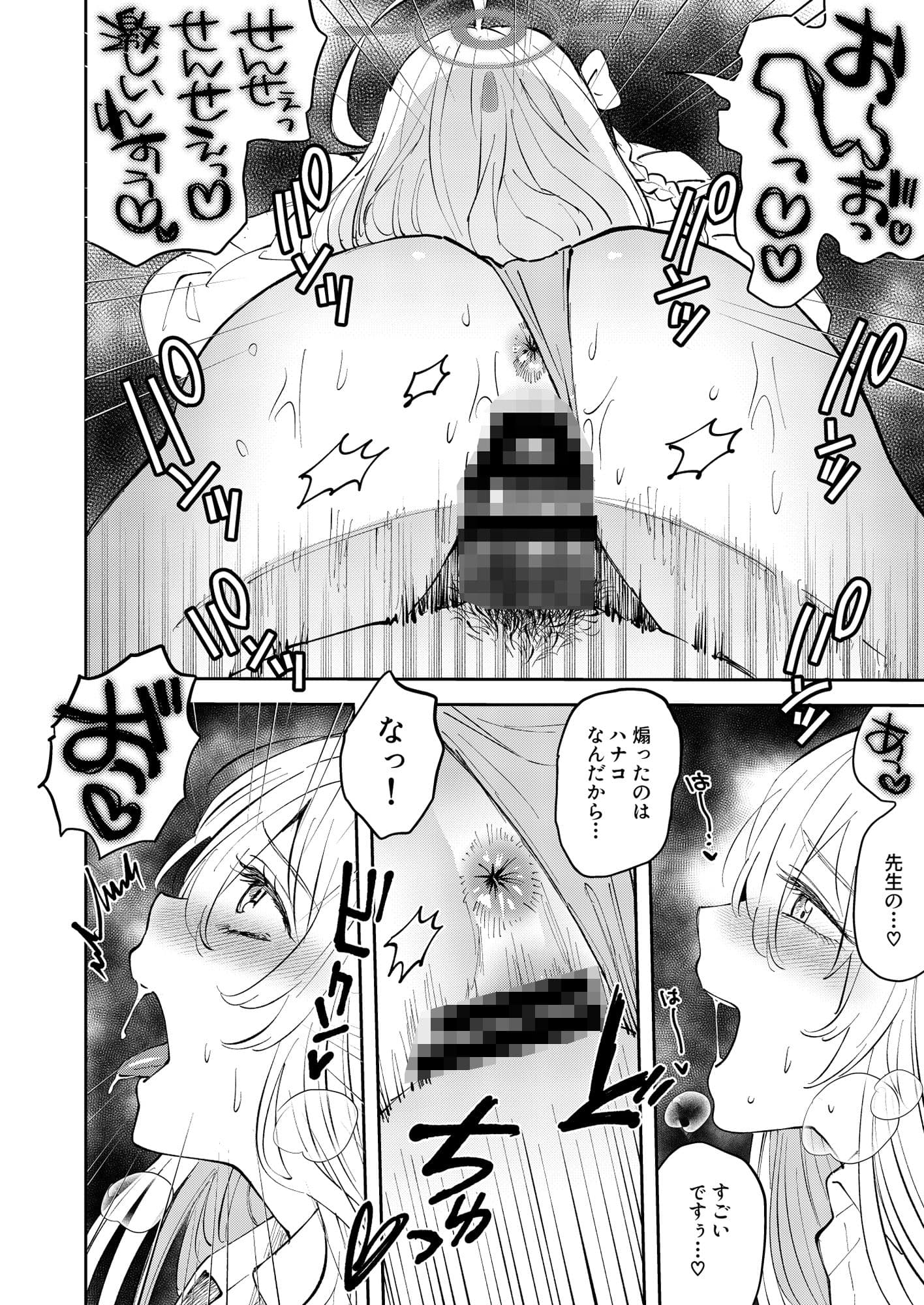 いつもいつでもごいっしょに サンプル 4