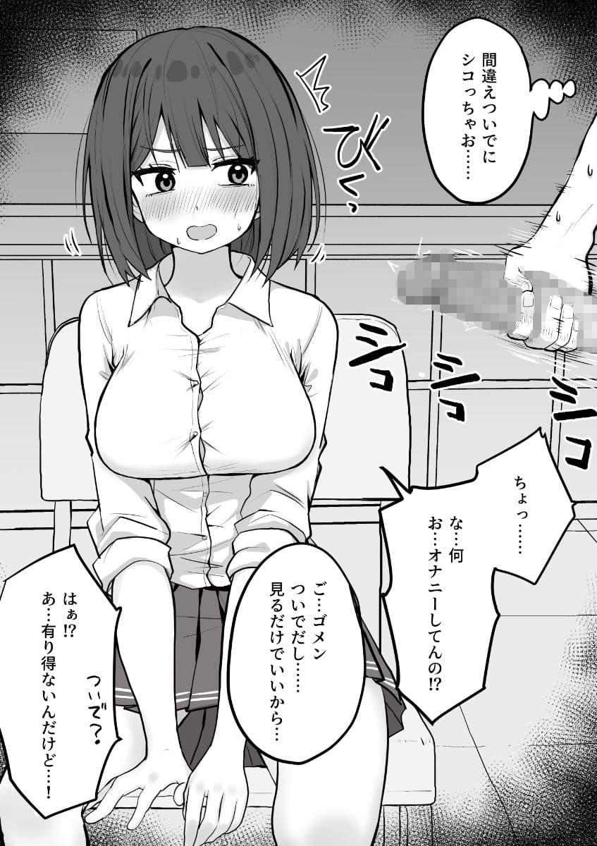 好きな時に抜いてくれる押しに弱い元カノ。 サンプル 2