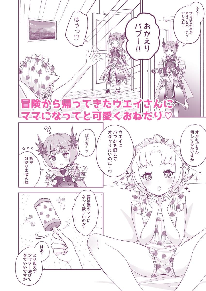 オルキデくんとウエイさんはけしからん男の娘フレンド2赤ちゃんプレイ編 サンプル 2