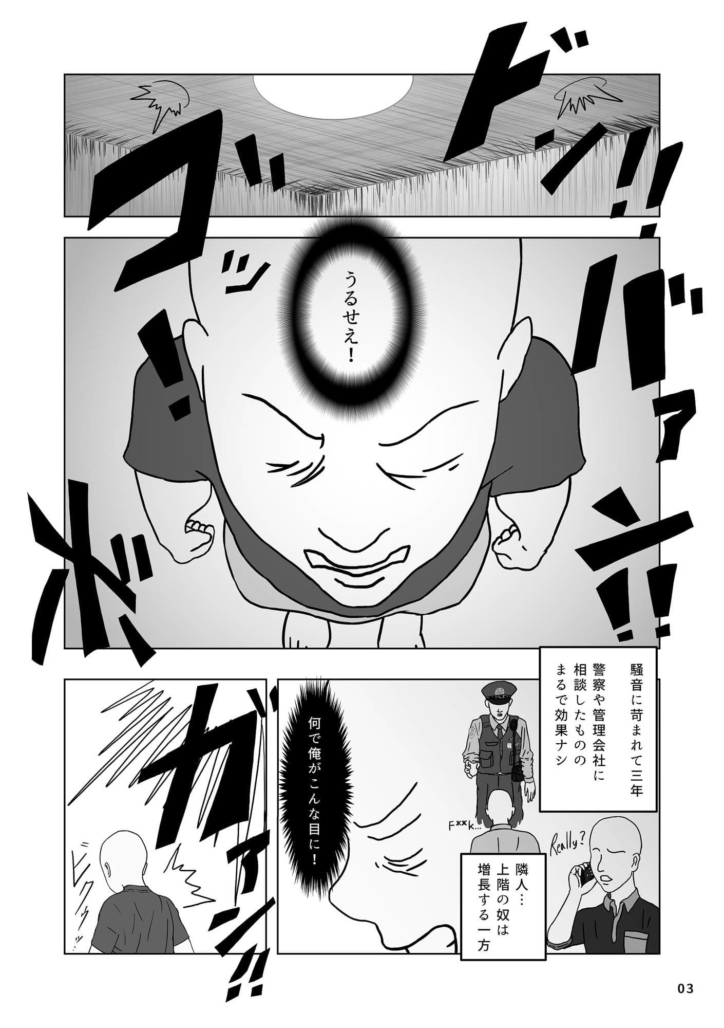 騒音隣人こらしめレ●プ サンプル 1