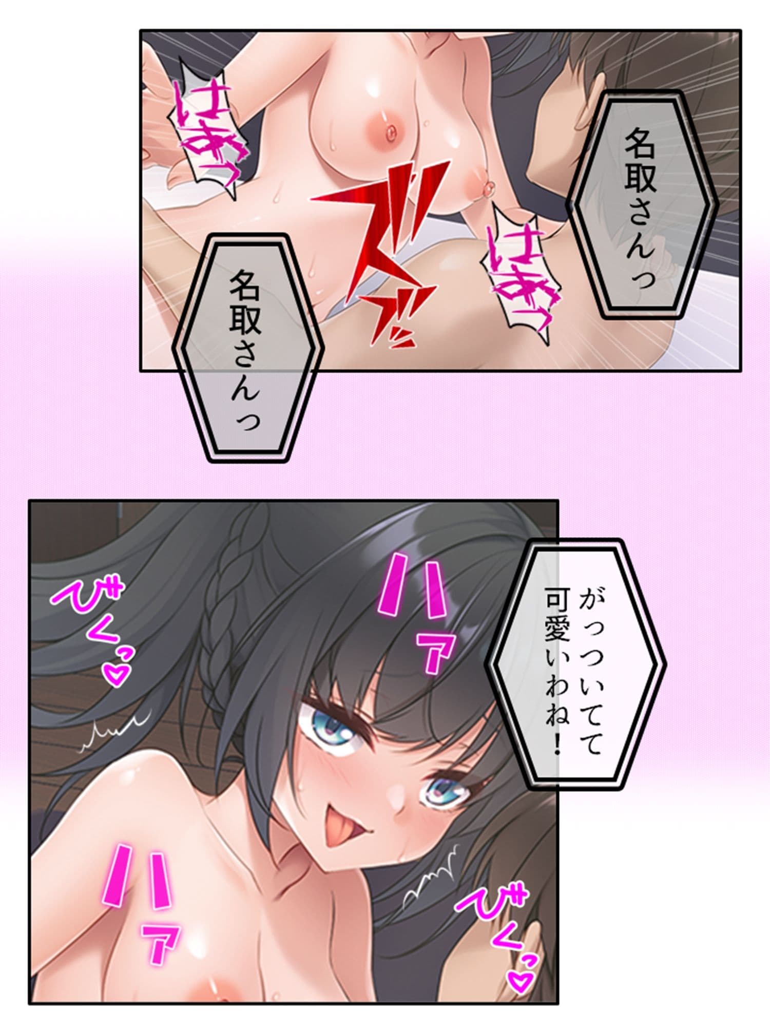 クラスの優等生が俺に穢される妄想をしているようです 中 サンプル 10