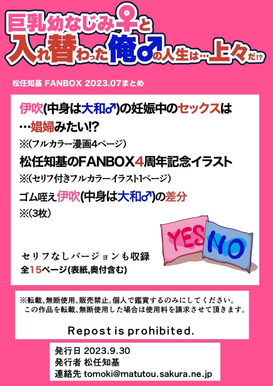 【JP/EN】巨乳幼なじみ♀と入れ替わった俺♂の人生は…上々だ！？_（松任知基FANBOX2023.7まとめ） サンプル 3