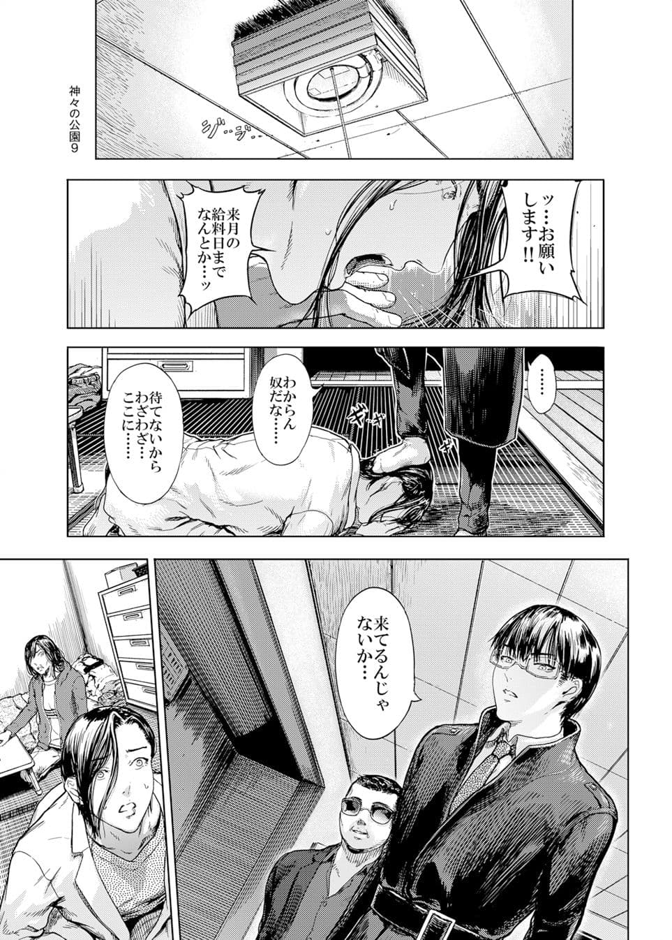 神々の公園9 サンプル 1