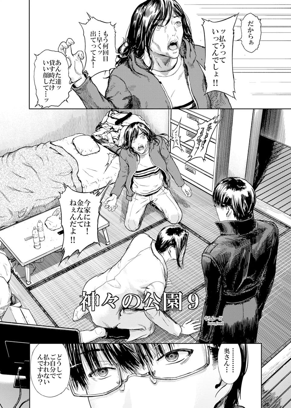 神々の公園9 サンプル 2