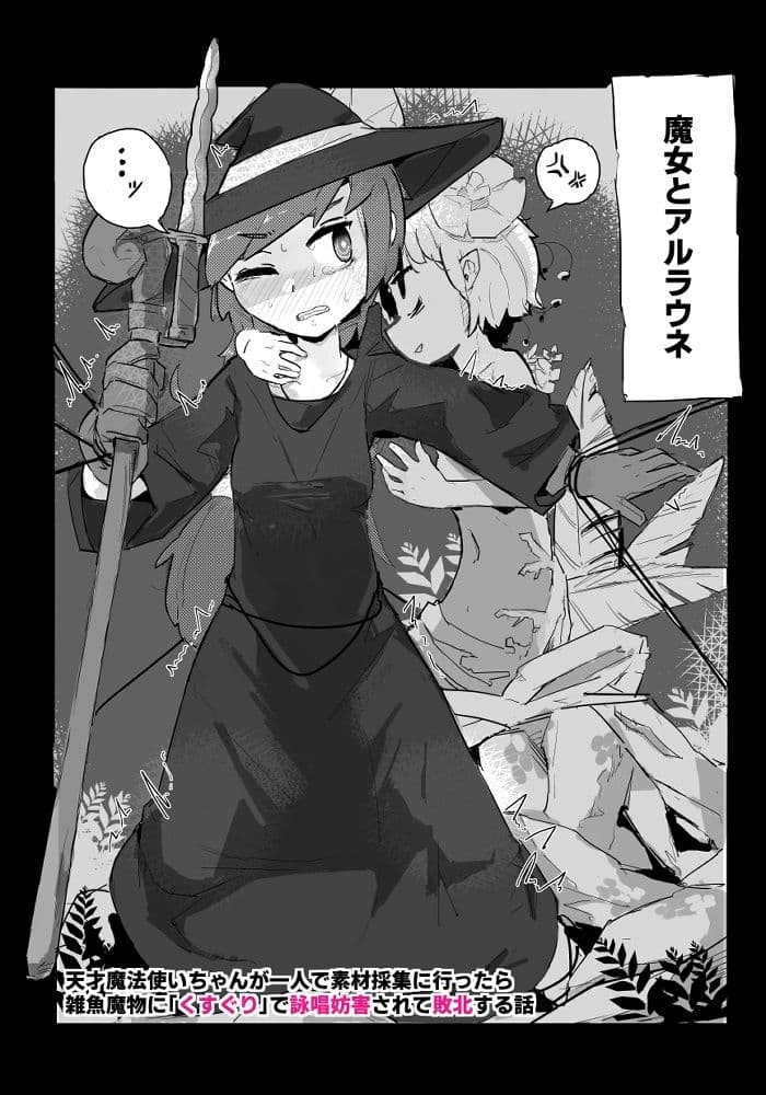 魔女とアルラウネ サンプル 1
