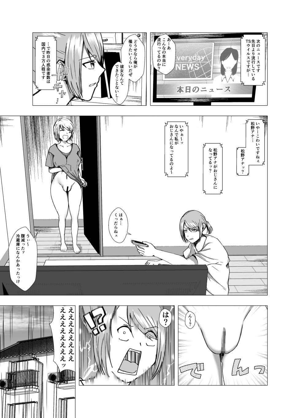 流行病にかかりまして 理想の彼女ができました サンプル 2