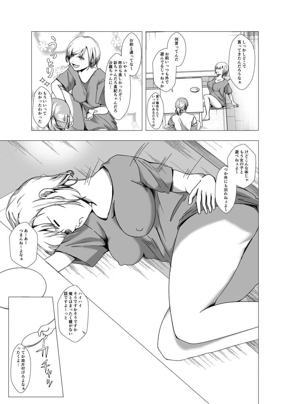 流行病にかかりまして 理想の彼女ができました サンプル 4