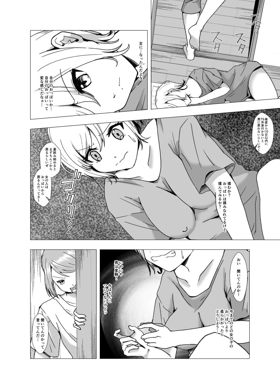 流行病にかかりまして 理想の彼女ができました サンプル 5