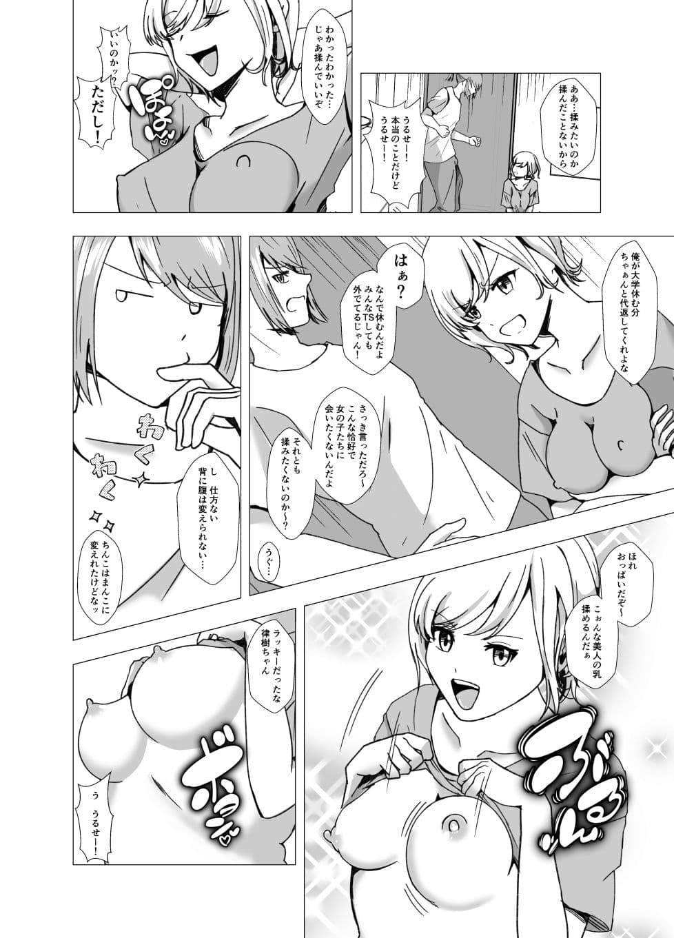 流行病にかかりまして 理想の彼女ができました サンプル 6