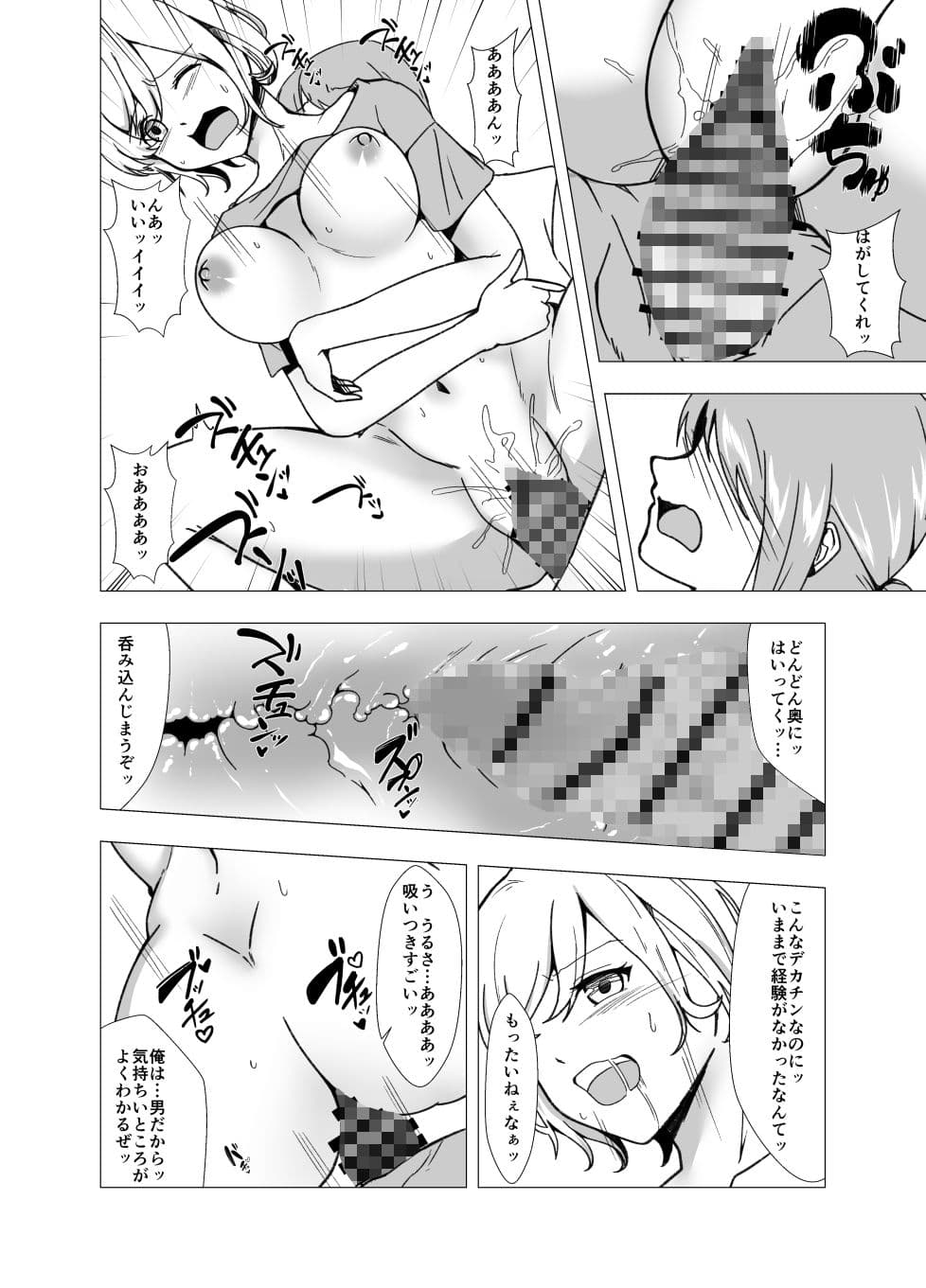 流行病にかかりまして 理想の彼女ができました サンプル 7