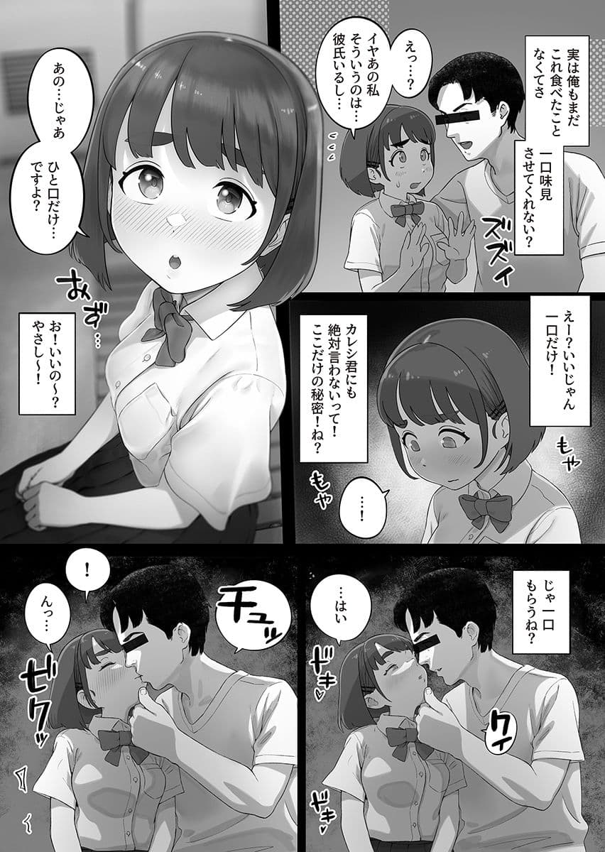 ホットスナックおごるよ! サンプル 5
