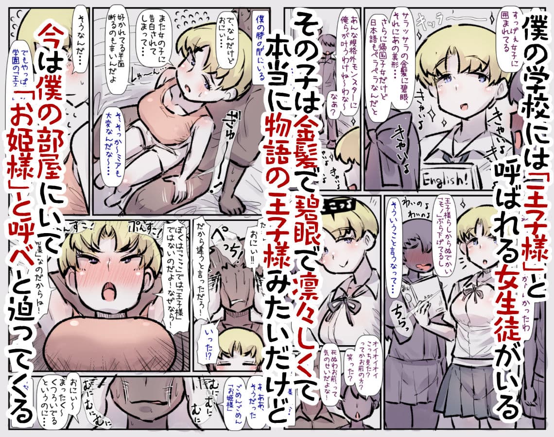 学校の王子様はお姫様になってめちゃくちゃ僕に甘えたい サンプル 1