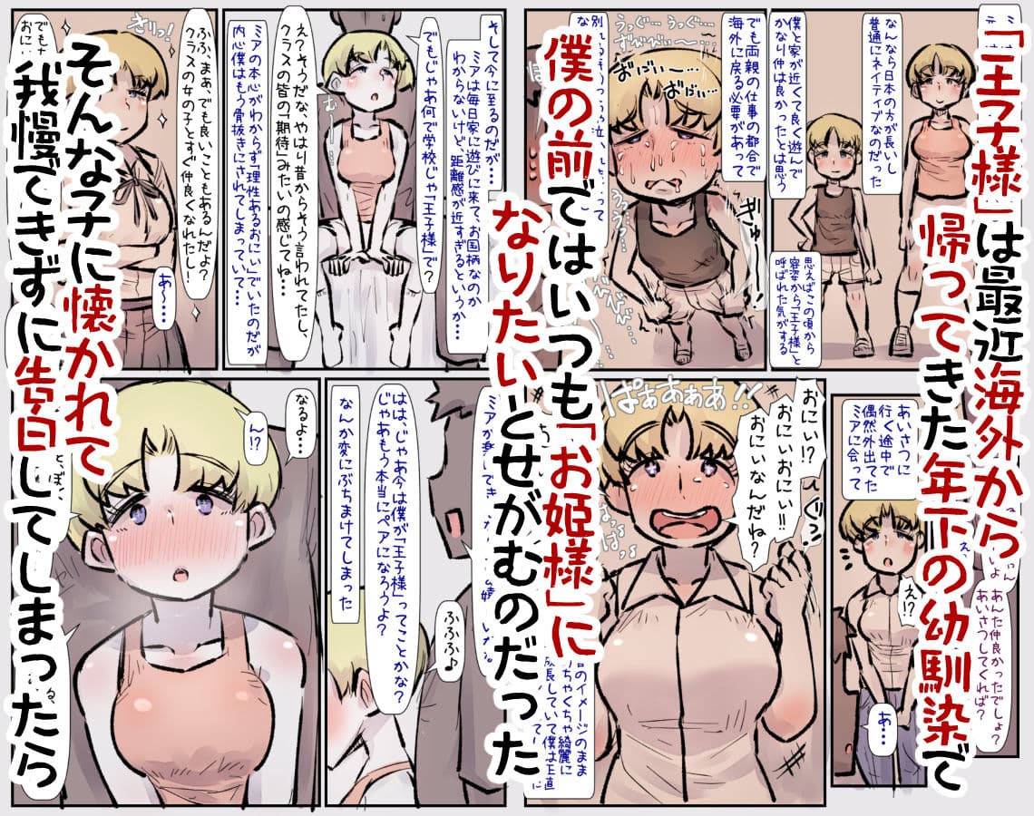 学校の王子様はお姫様になってめちゃくちゃ僕に甘えたい サンプル 2