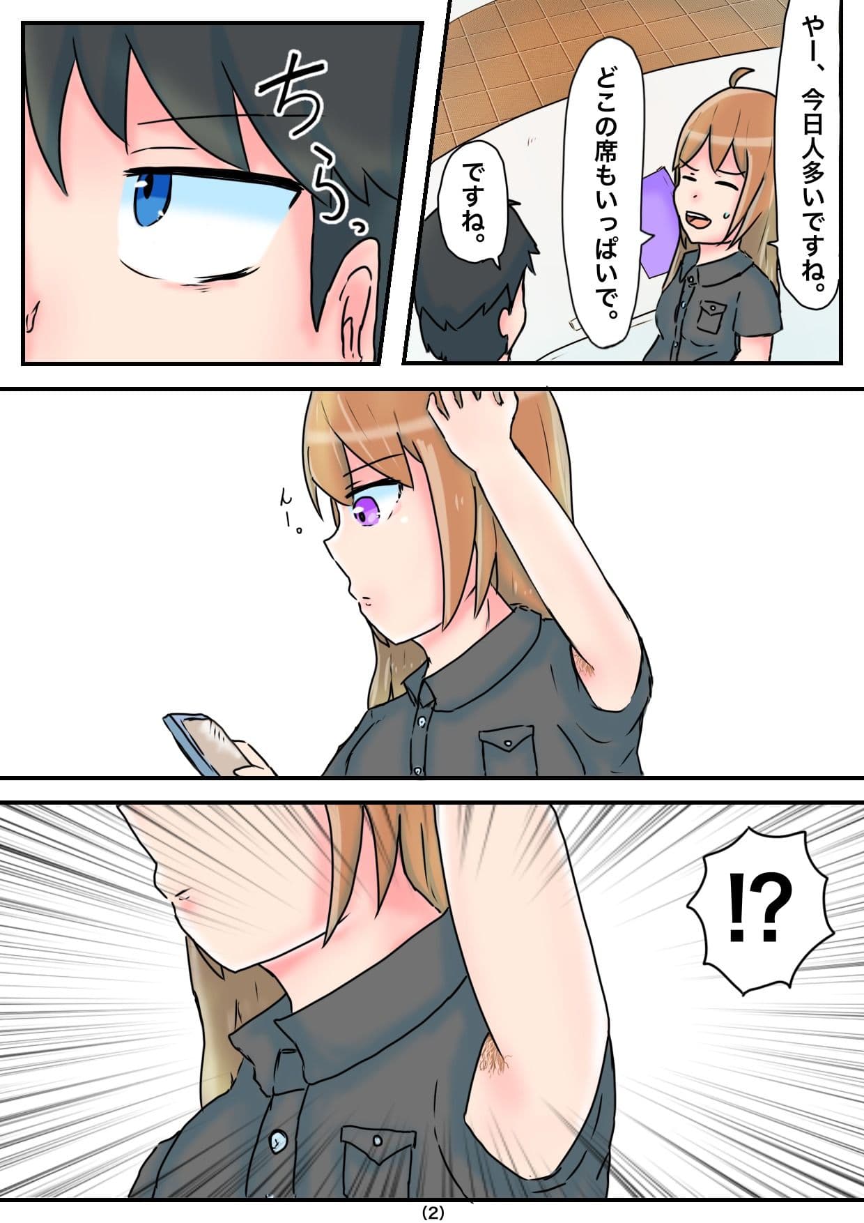 あの子の腋毛 サンプル 1
