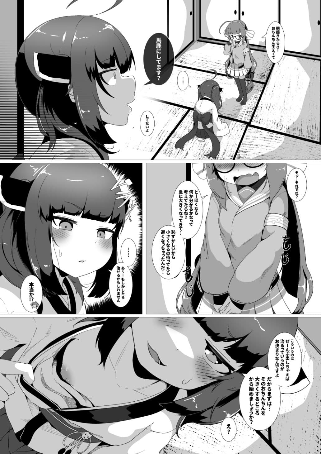 はえちゃった！？ウナちゃんときりたんの本 サンプル 3