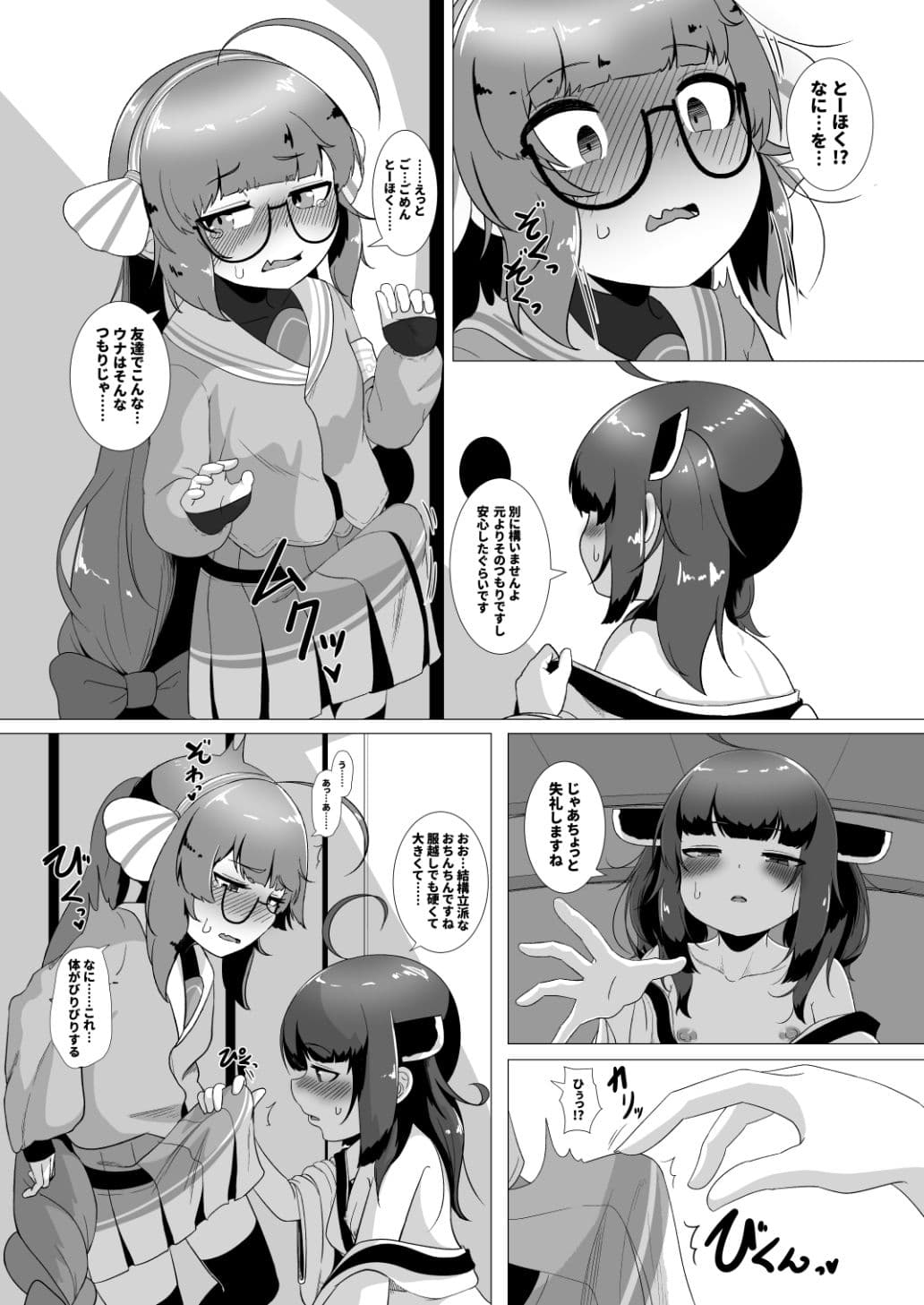 はえちゃった！？ウナちゃんときりたんの本 サンプル 4