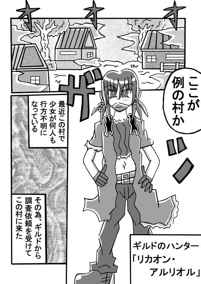 人外レズクエスト「スライム村・前編」 サンプル 1