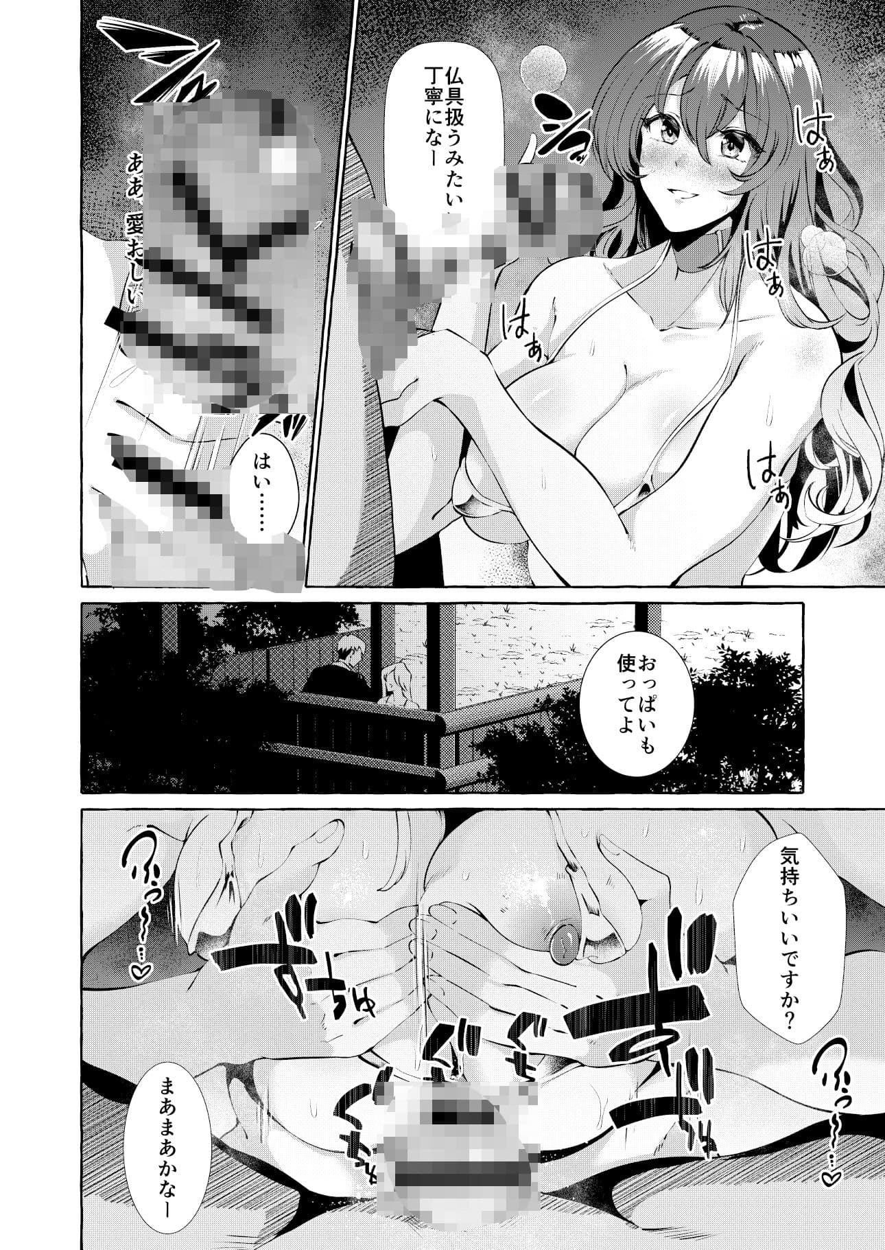 汚泥に咲く 堕 サンプル 4