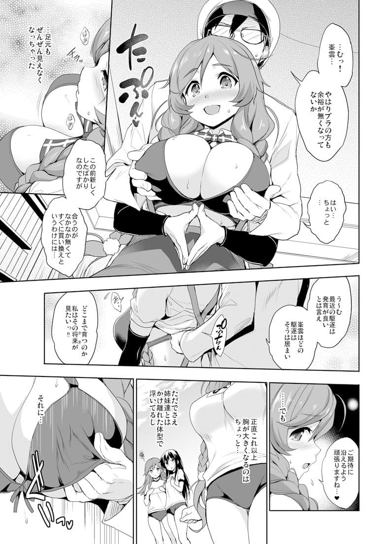 峯雲育乳日誌 サンプル 1